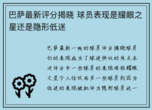 巴萨最新评分揭晓 球员表现是耀眼之星还是隐形低迷