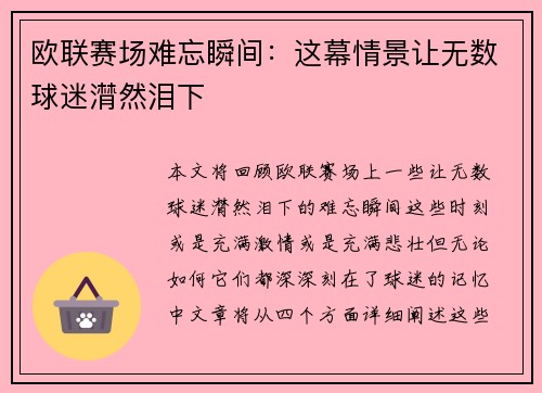 欧联赛场难忘瞬间:这幕情景让无数球迷潸然泪下 欧联赛场难忘瞬间:这幕情景让无数球迷潸然泪下