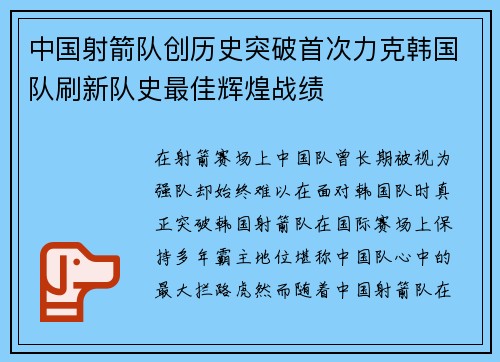 中国射箭队创历史突破首次力克韩国队刷新队史最佳辉煌战绩