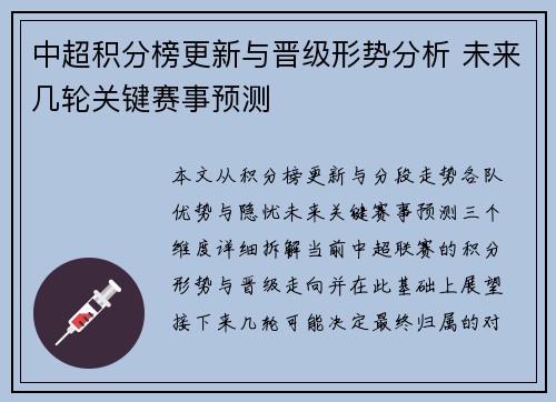 中超积分榜更新与晋级形势分析 未来几轮关键赛事预测 中超积分榜更新与晋级形势分析 未来几轮关键赛事预测