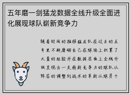 五年磨一剑猛龙数据全线升级全面进化展现球队崭新竞争力