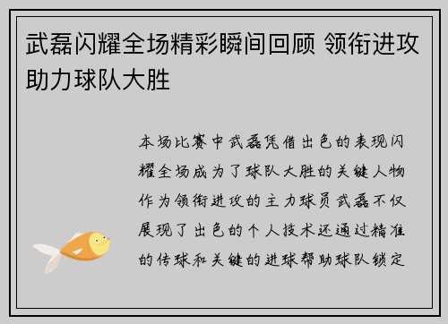 武磊闪耀全场精彩瞬间回顾 领衔进攻助力球队大胜 武磊闪耀全场精彩瞬间回顾 领衔进攻助力球队大胜