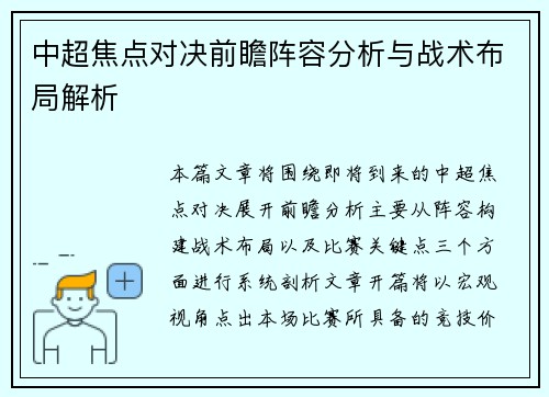 中超焦点对决前瞻阵容分析与战术布局解析