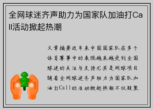 全网球迷齐声助力为国家队加油打Call活动掀起热潮 全网球迷齐声助力为国家队加油打Call活动掀起热潮